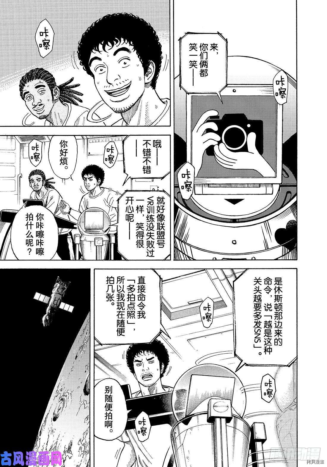 宇宙兄弟[拷贝漫画]韩漫全集-第339话无删减无遮挡章节图片 