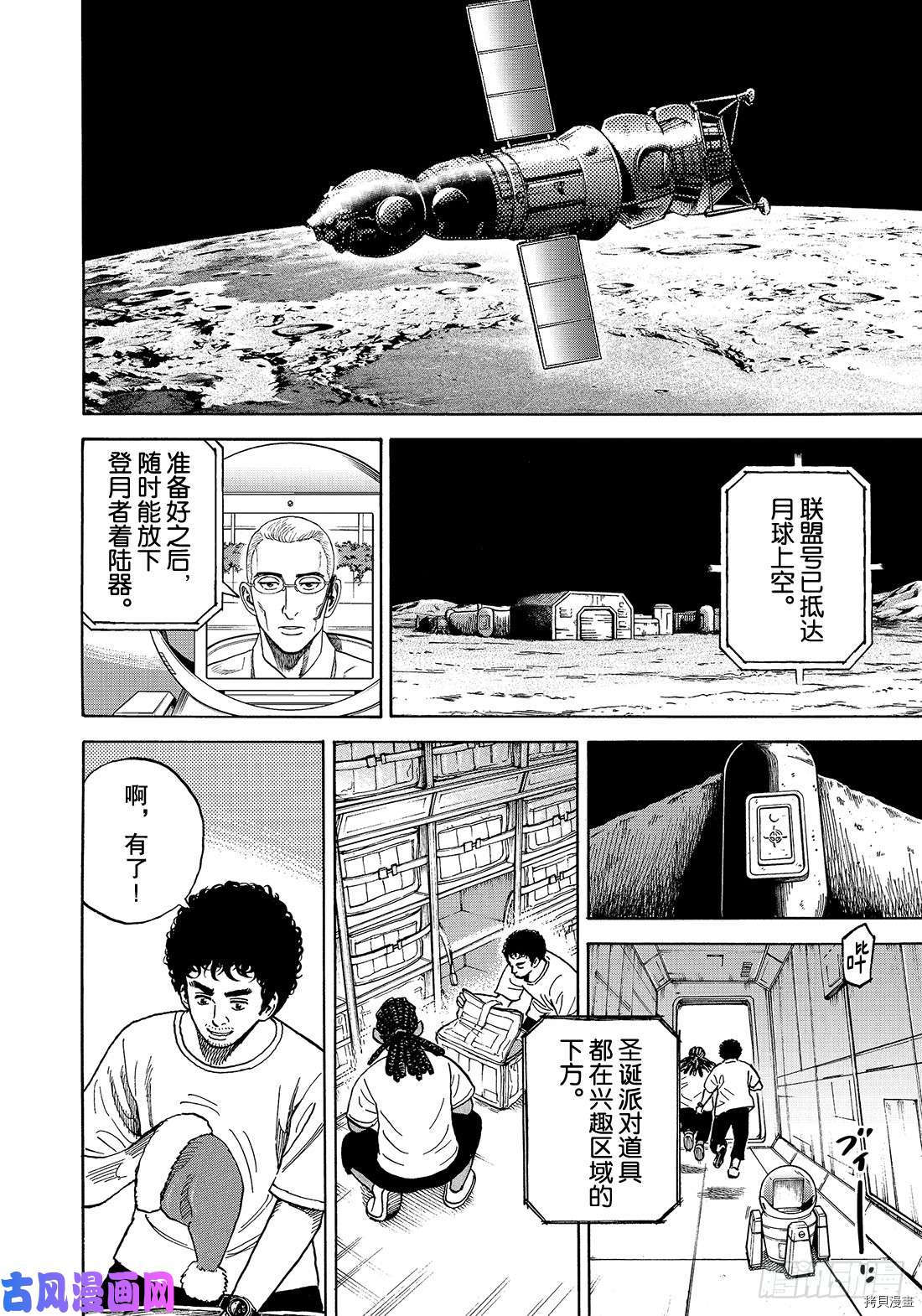 宇宙兄弟[拷贝漫画]韩漫全集-第339话无删减无遮挡章节图片 