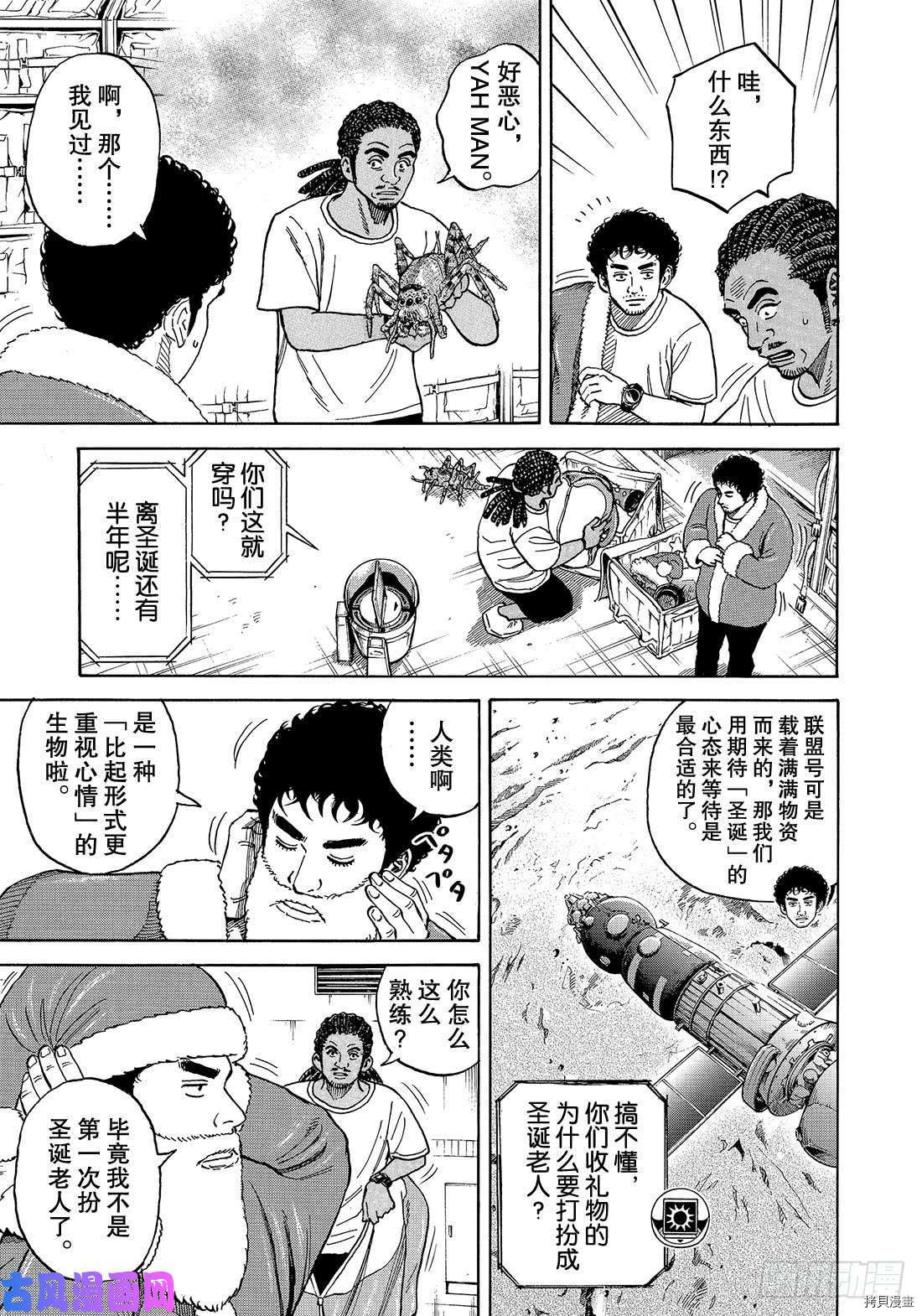 宇宙兄弟[拷贝漫画]韩漫全集-第339话无删减无遮挡章节图片 