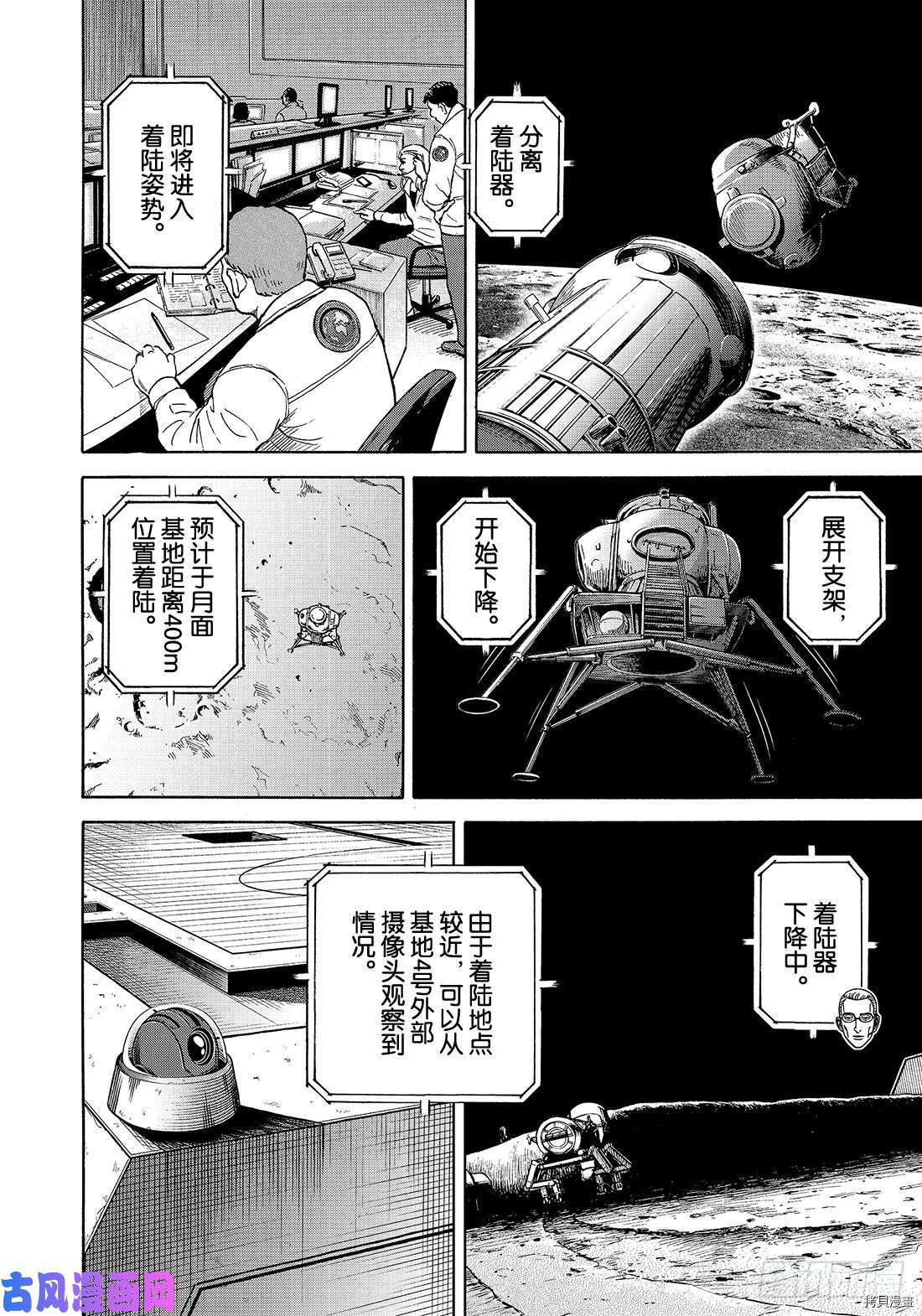 宇宙兄弟[拷贝漫画]韩漫全集-第339话无删减无遮挡章节图片 