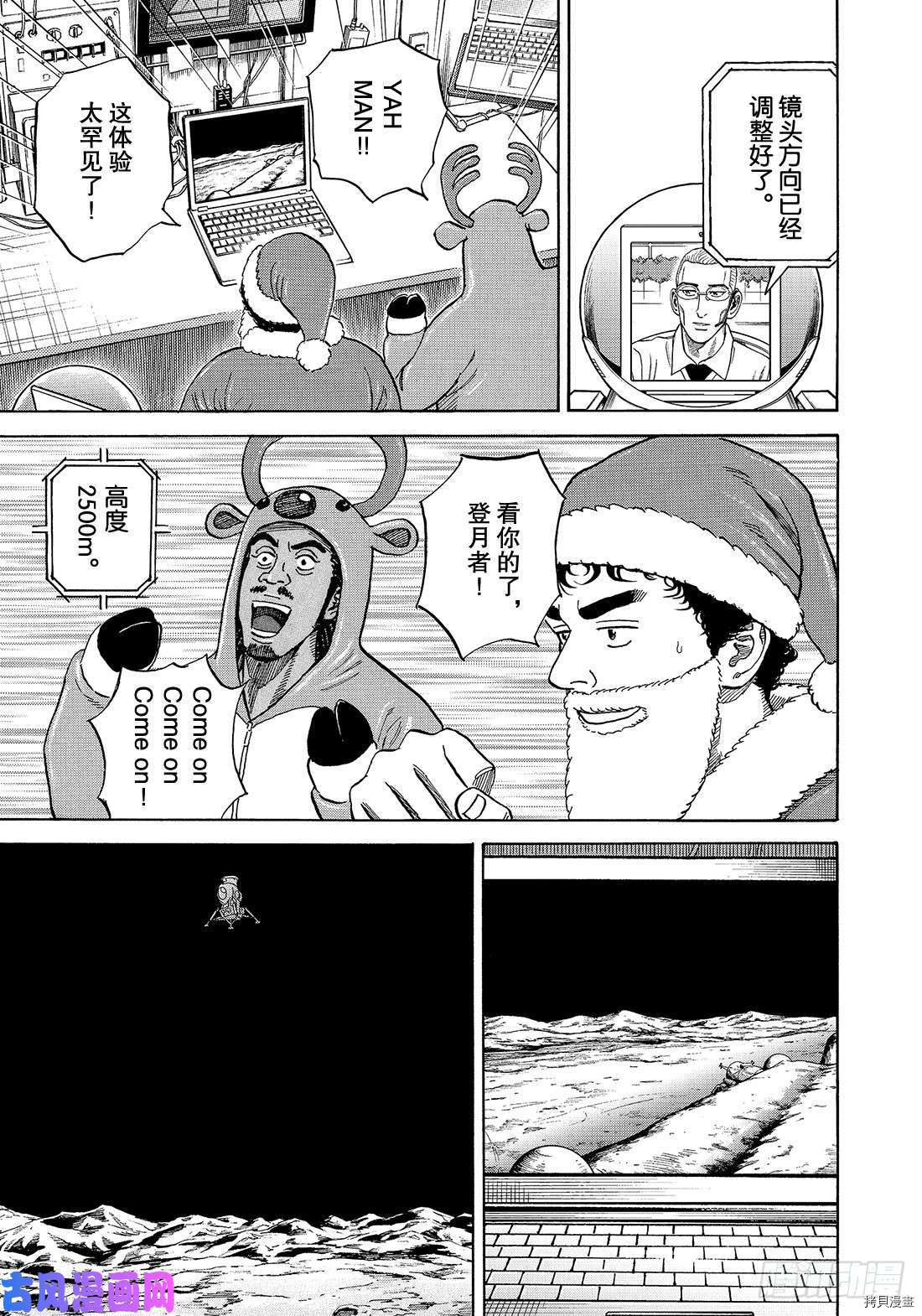 宇宙兄弟[拷贝漫画]韩漫全集-第339话无删减无遮挡章节图片 