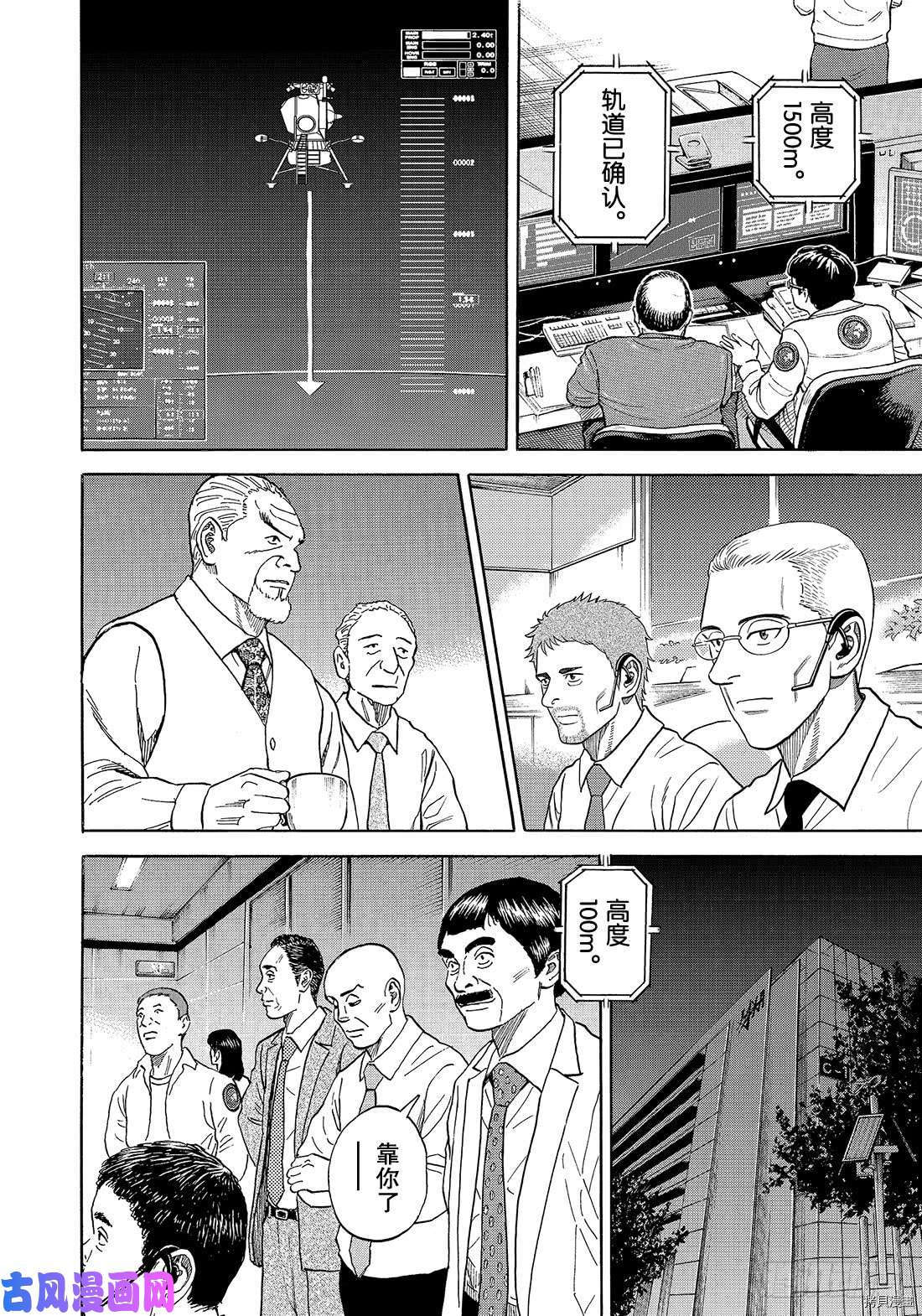 宇宙兄弟[拷贝漫画]韩漫全集-第339话无删减无遮挡章节图片 