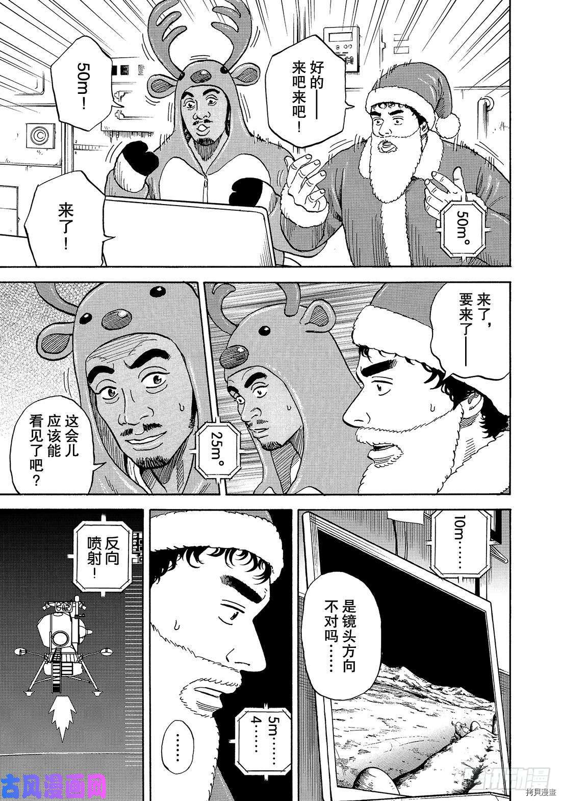 宇宙兄弟[拷贝漫画]韩漫全集-第339话无删减无遮挡章节图片 
