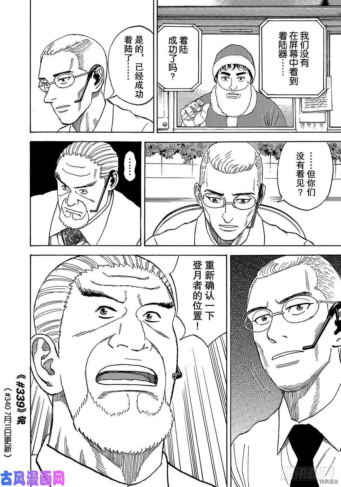 宇宙兄弟[拷贝漫画]韩漫全集-第339话无删减无遮挡章节图片 