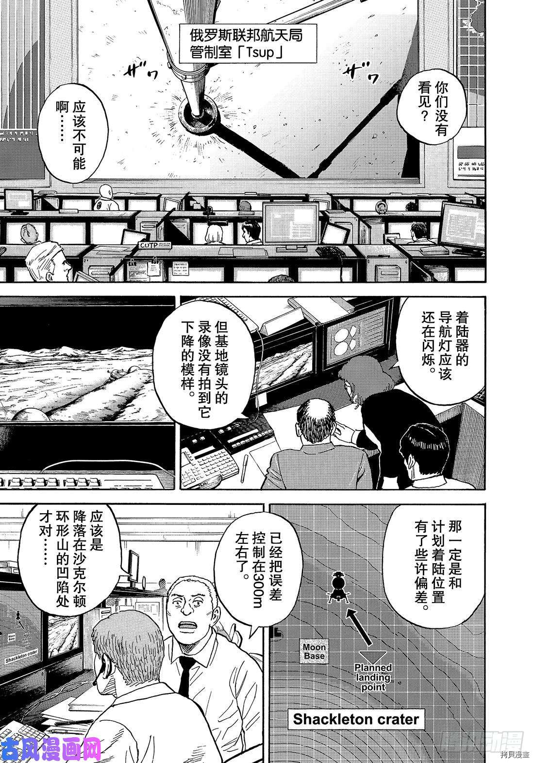 宇宙兄弟[拷贝漫画]韩漫全集-第340话无删减无遮挡章节图片 