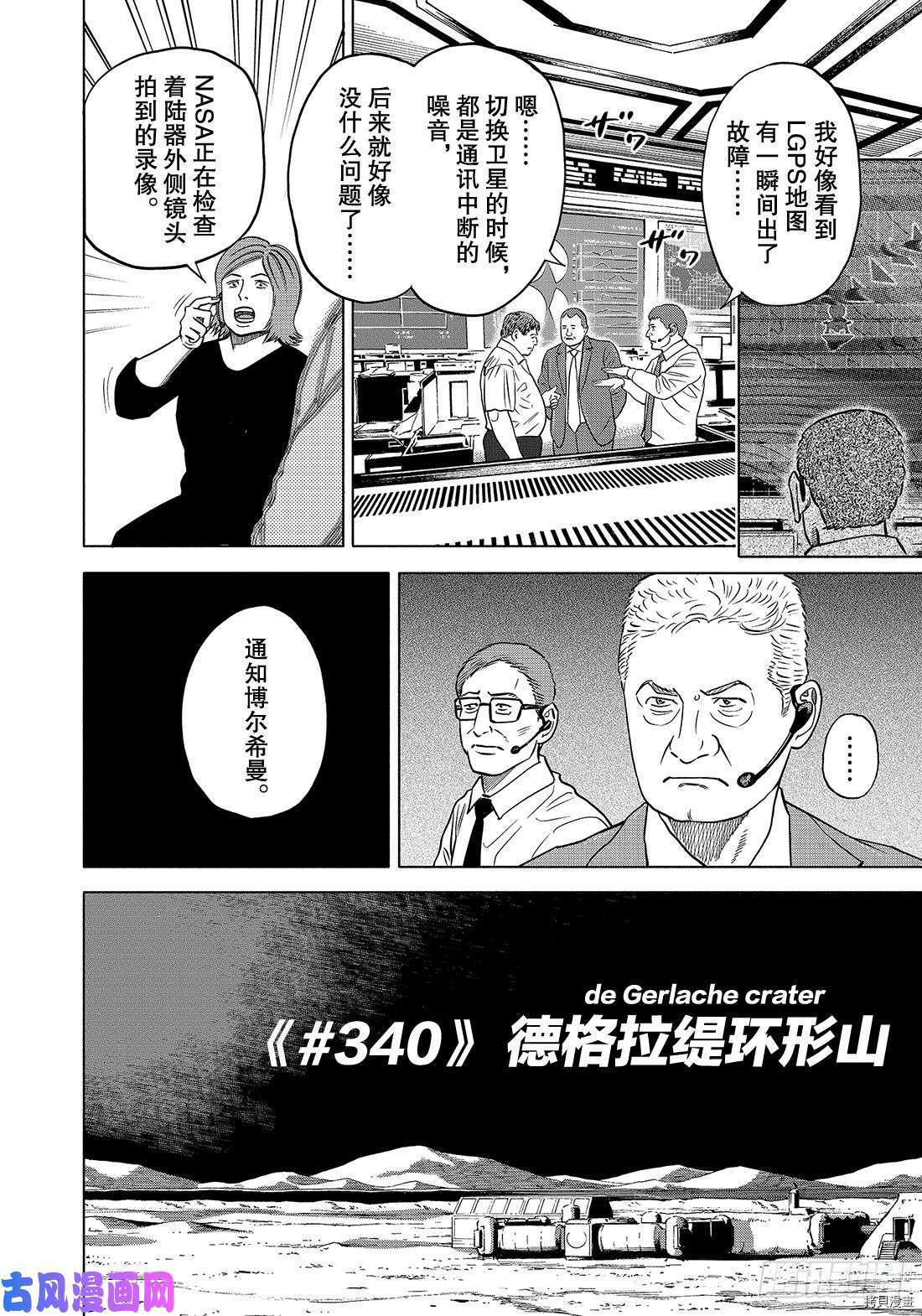 宇宙兄弟[拷贝漫画]韩漫全集-第340话无删减无遮挡章节图片 