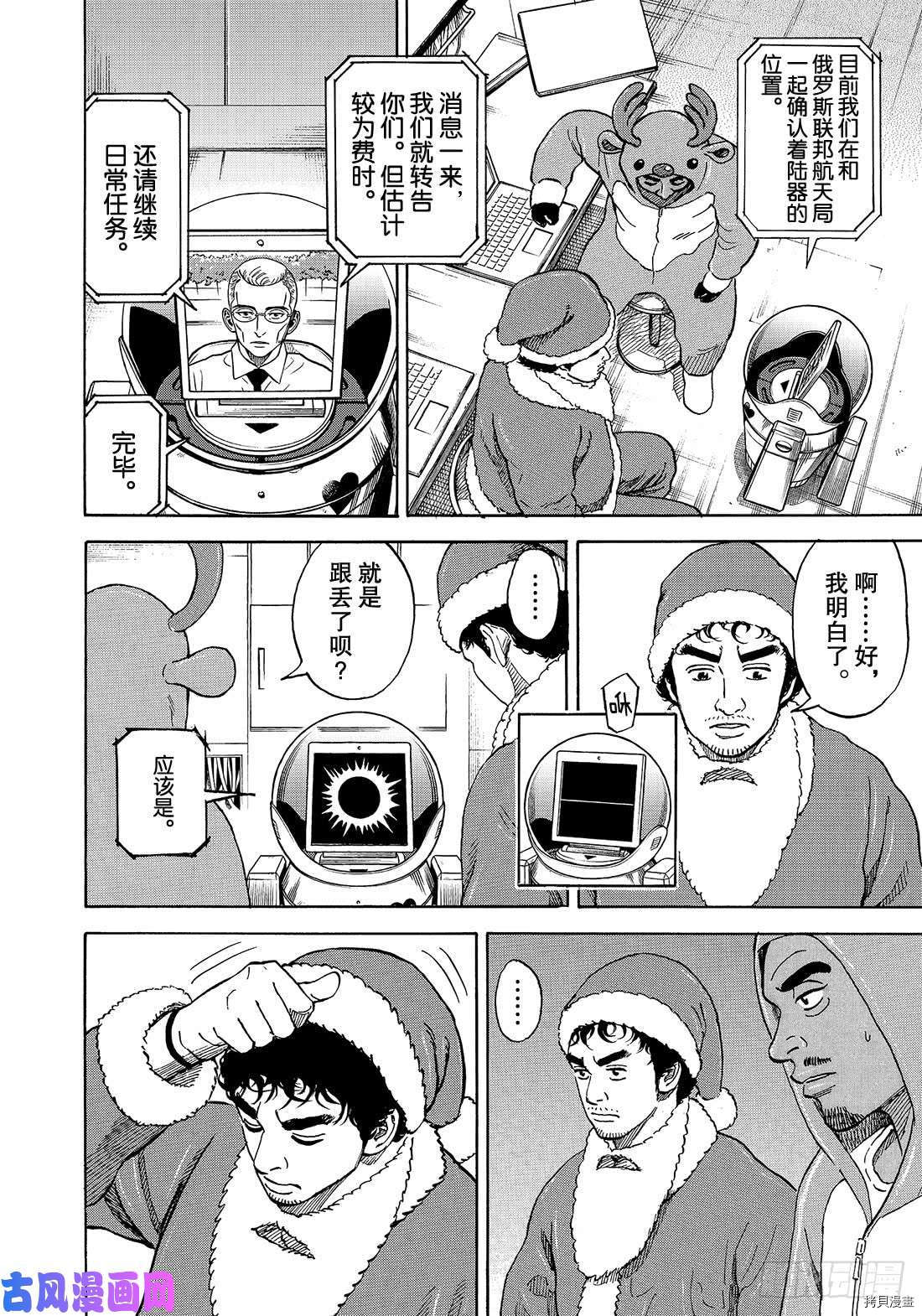 宇宙兄弟[拷贝漫画]韩漫全集-第340话无删减无遮挡章节图片 