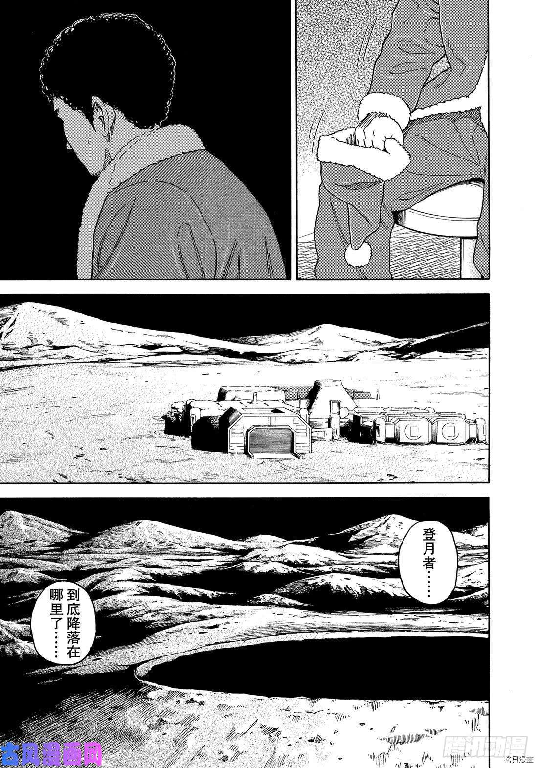 宇宙兄弟[拷贝漫画]韩漫全集-第340话无删减无遮挡章节图片 
