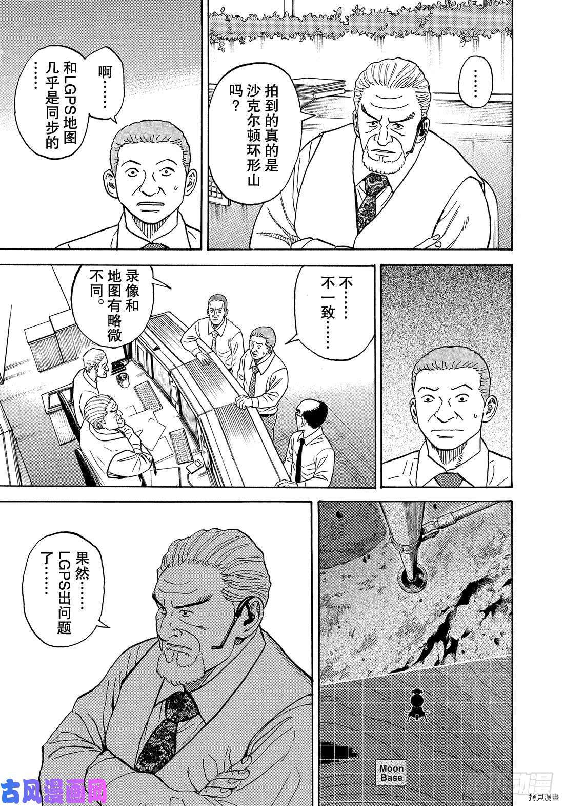 宇宙兄弟[拷贝漫画]韩漫全集-第340话无删减无遮挡章节图片 