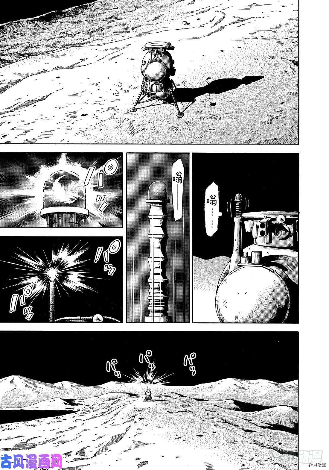 宇宙兄弟[拷贝漫画]韩漫全集-第340话无删减无遮挡章节图片 