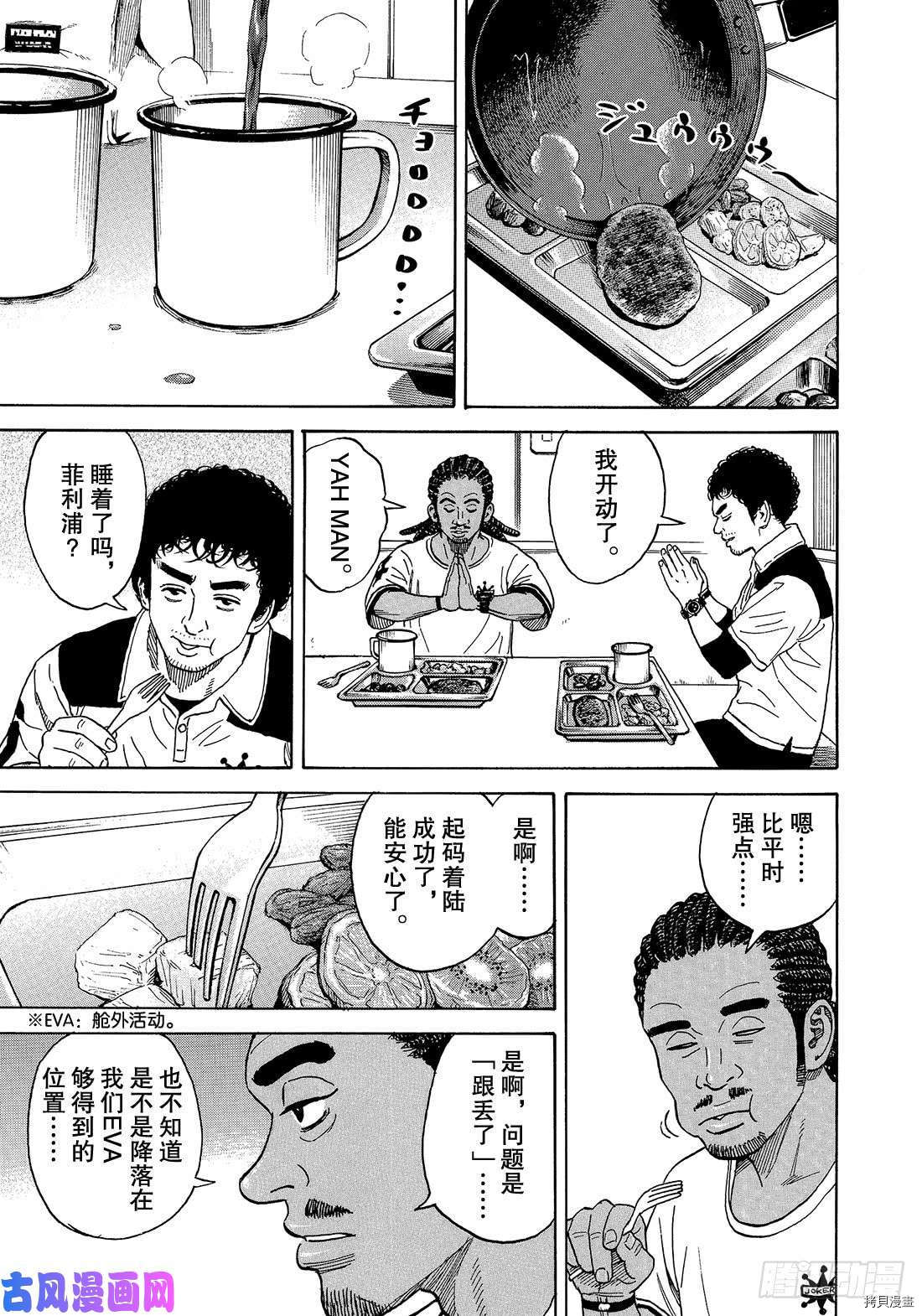 宇宙兄弟[拷贝漫画]韩漫全集-第340话无删减无遮挡章节图片 