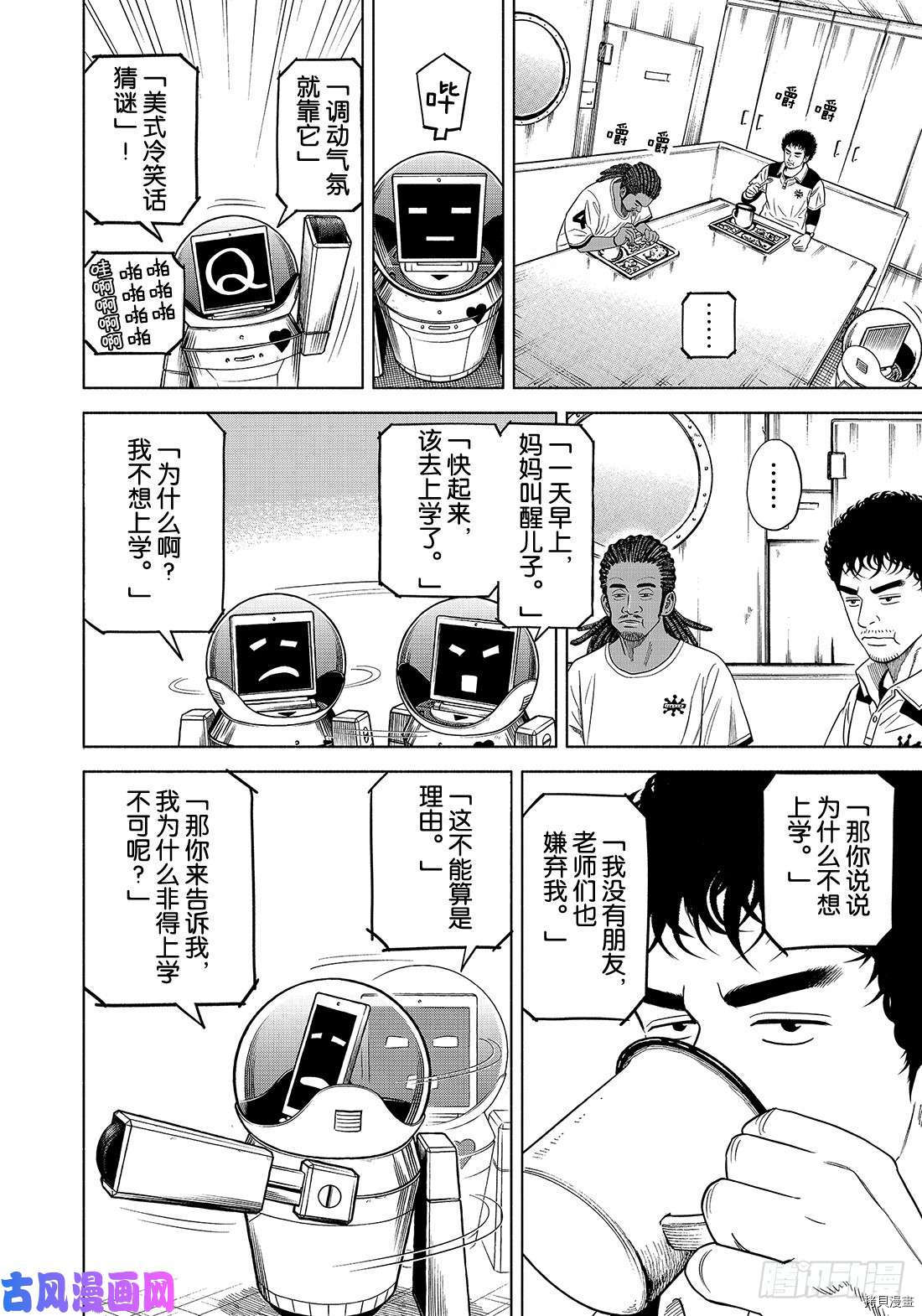 宇宙兄弟[拷贝漫画]韩漫全集-第340话无删减无遮挡章节图片 