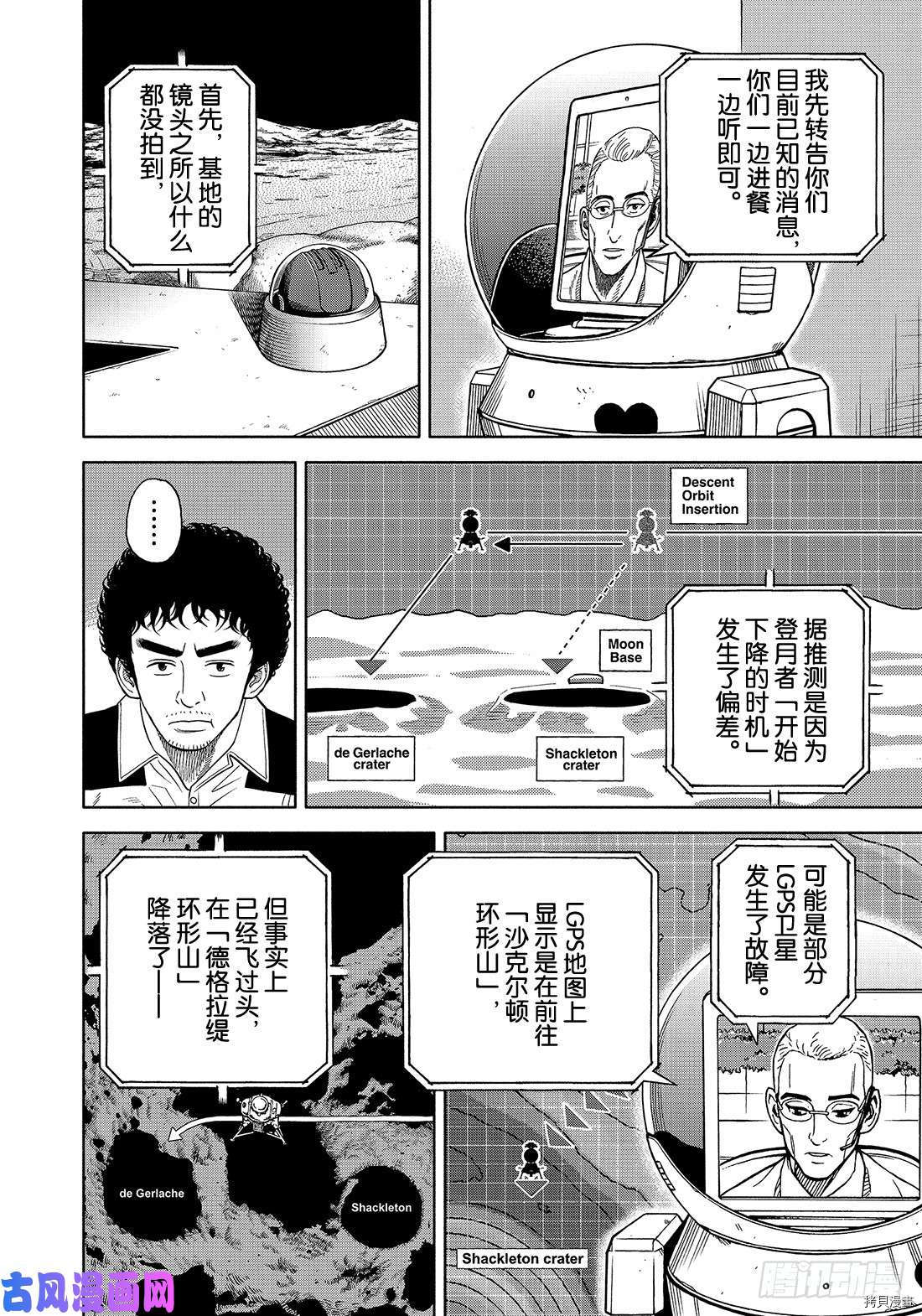 宇宙兄弟[拷贝漫画]韩漫全集-第340话无删减无遮挡章节图片 
