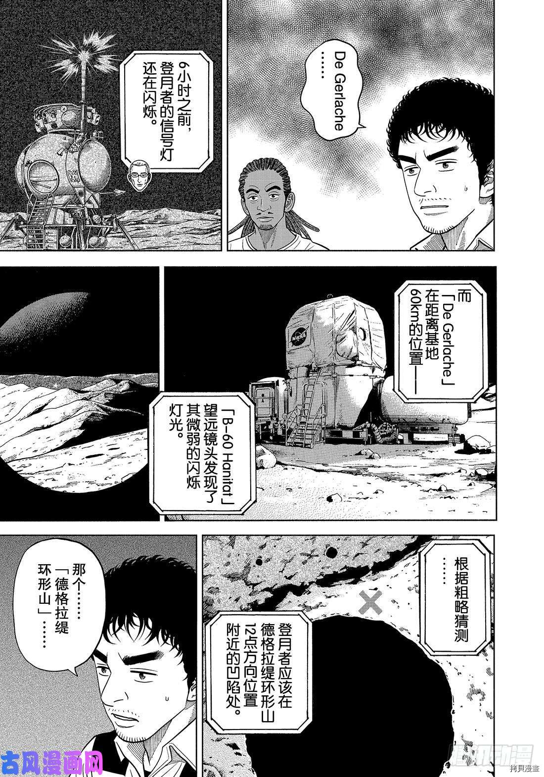 宇宙兄弟[拷贝漫画]韩漫全集-第340话无删减无遮挡章节图片 