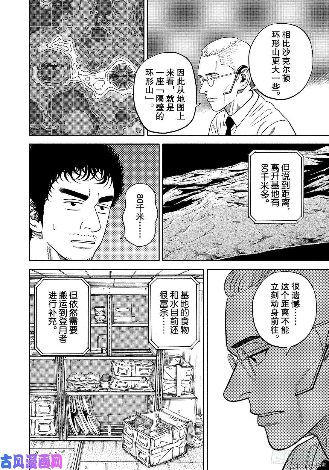 宇宙兄弟[拷贝漫画]韩漫全集-第340话无删减无遮挡章节图片 