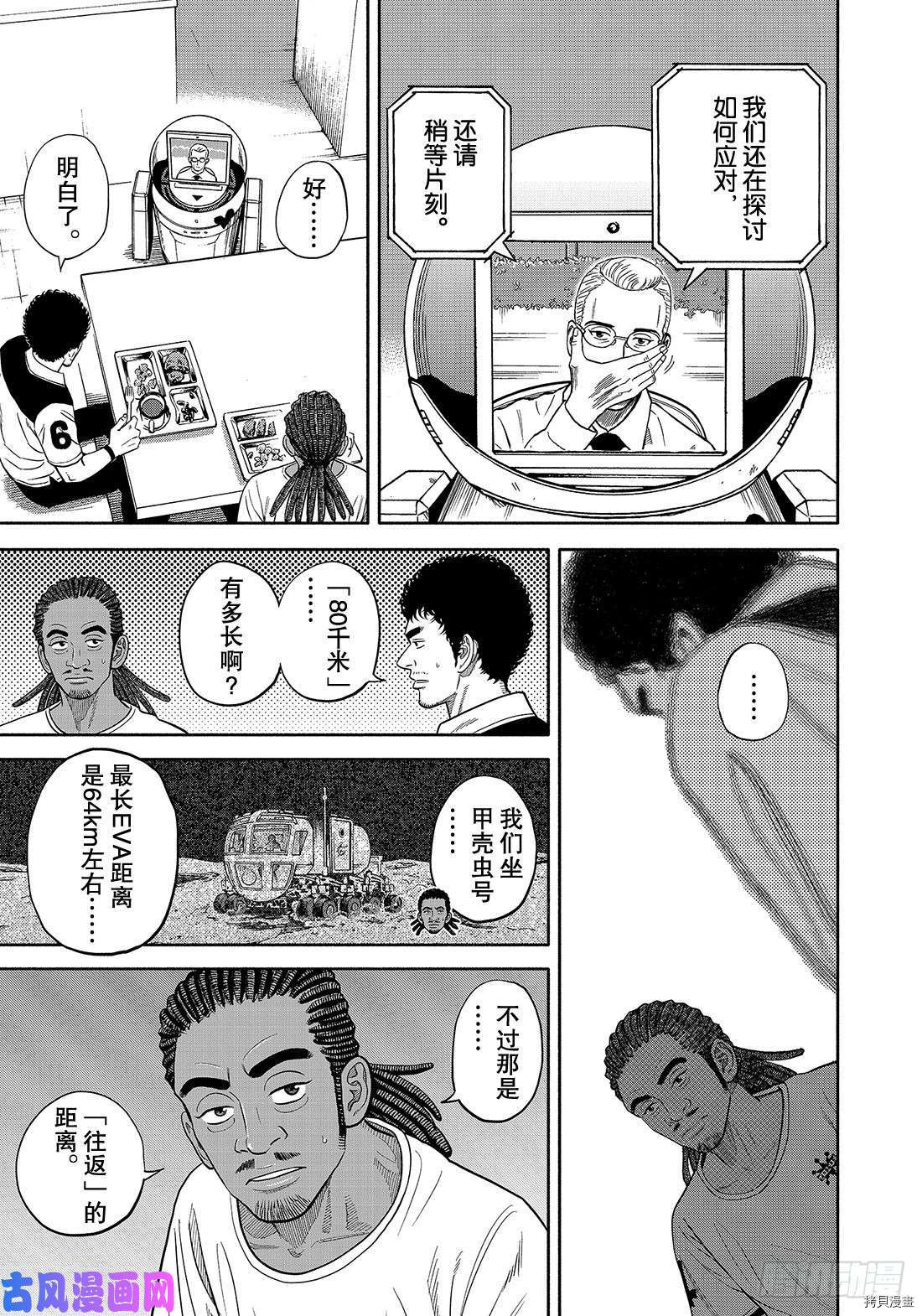 宇宙兄弟[拷贝漫画]韩漫全集-第340话无删减无遮挡章节图片 