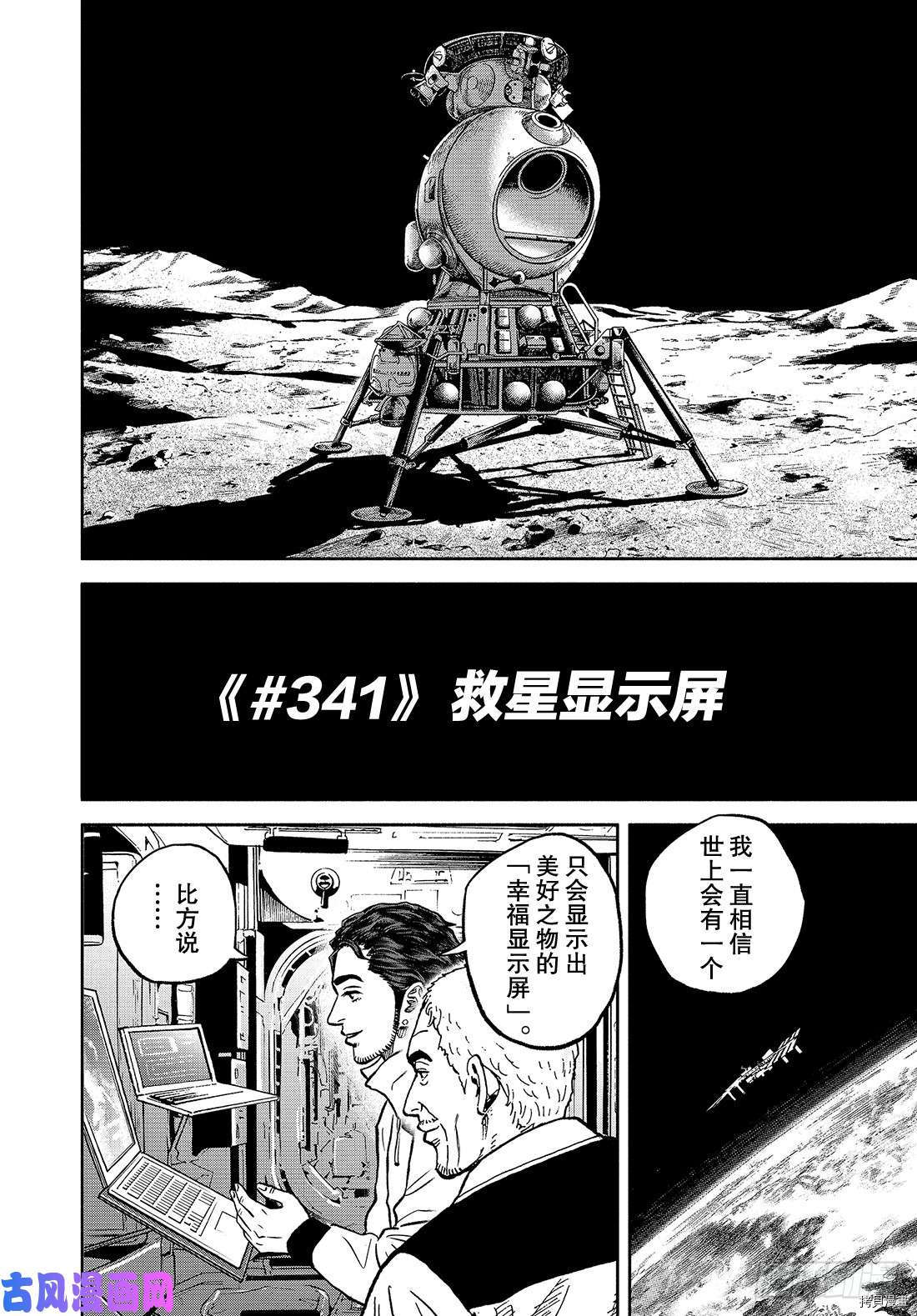 宇宙兄弟[拷贝漫画]韩漫全集-第341话无删减无遮挡章节图片 