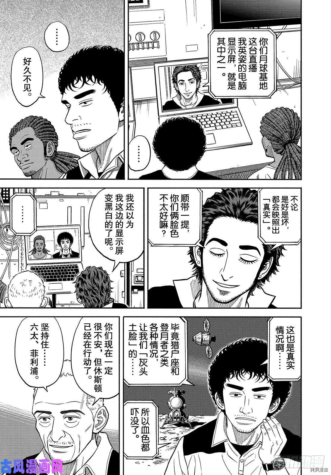 宇宙兄弟[拷贝漫画]韩漫全集-第341话无删减无遮挡章节图片 