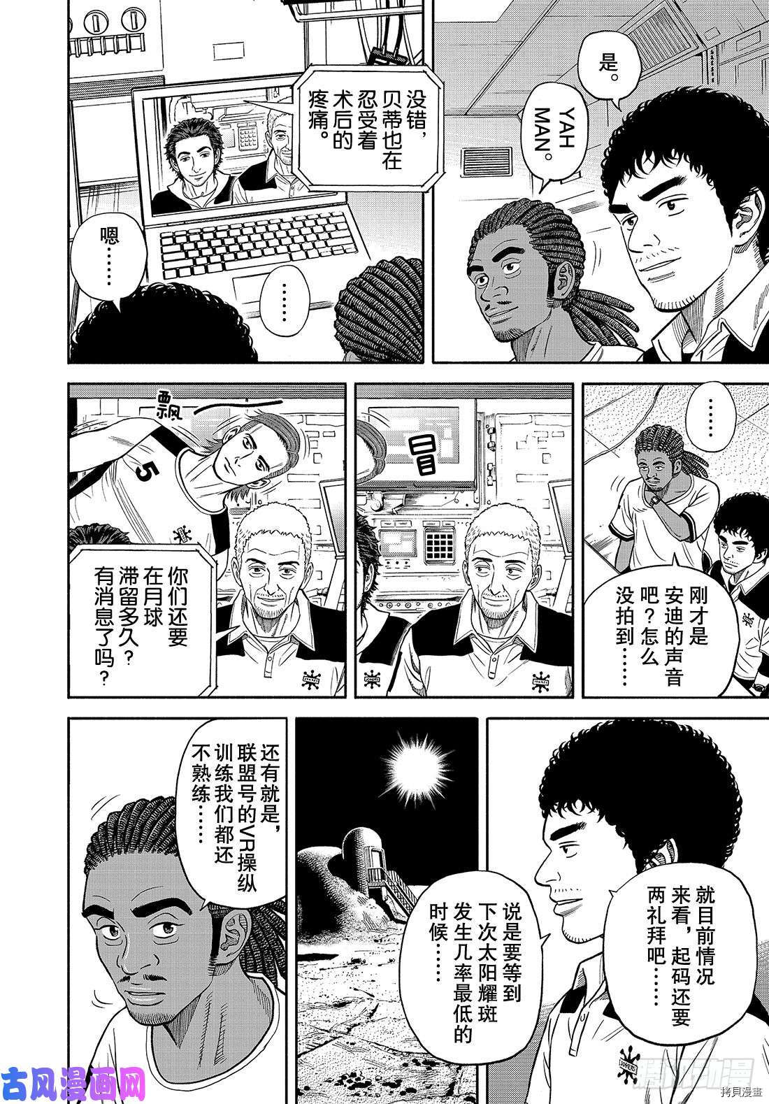 宇宙兄弟[拷贝漫画]韩漫全集-第341话无删减无遮挡章节图片 