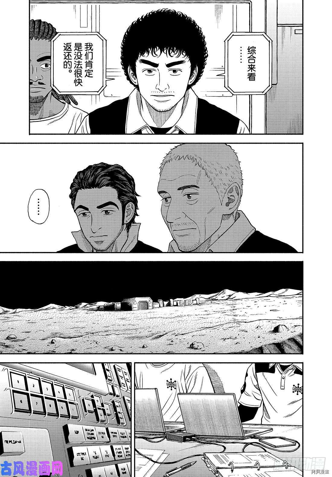 宇宙兄弟[拷贝漫画]韩漫全集-第341话无删减无遮挡章节图片 