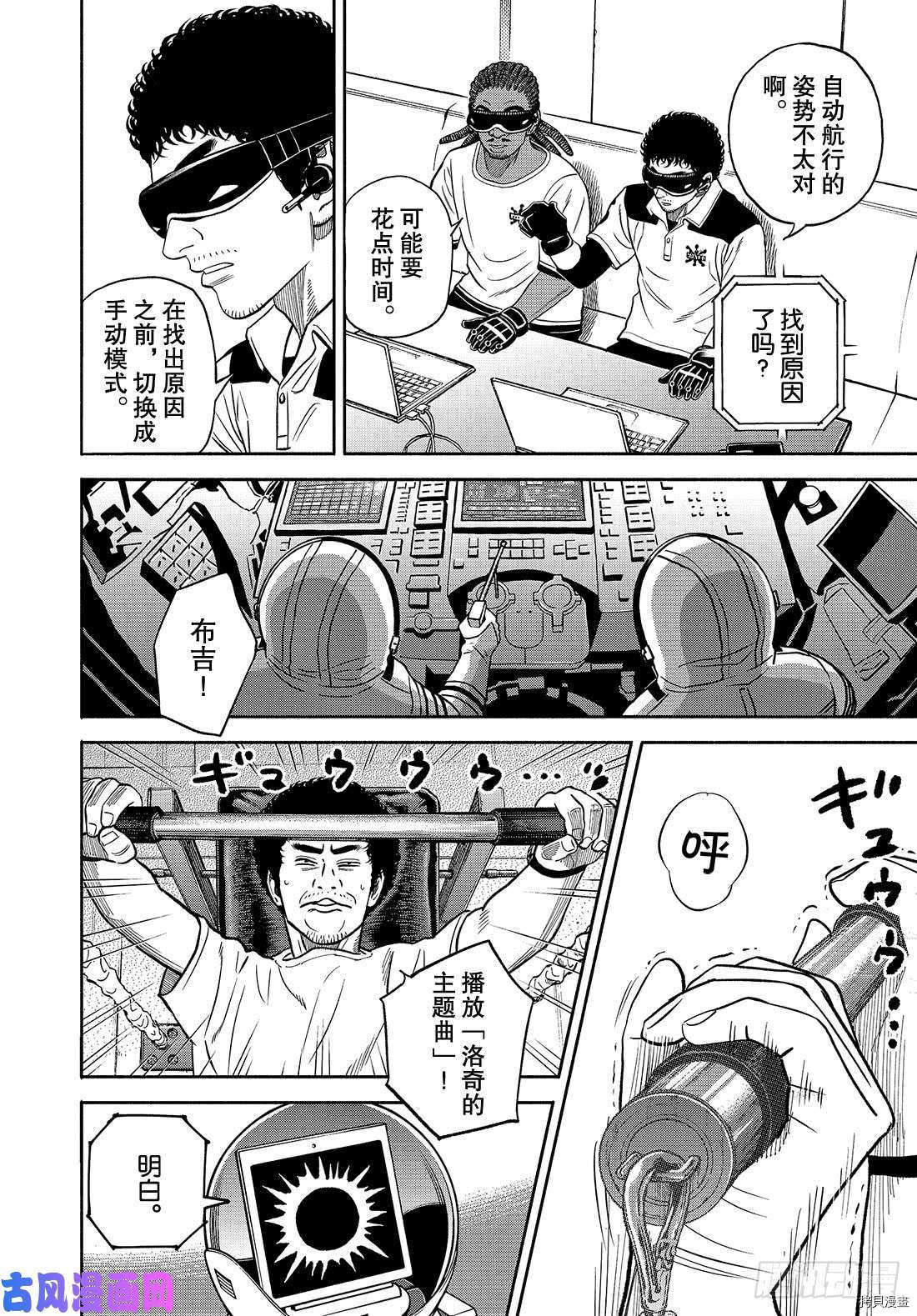 宇宙兄弟[拷贝漫画]韩漫全集-第341话无删减无遮挡章节图片 