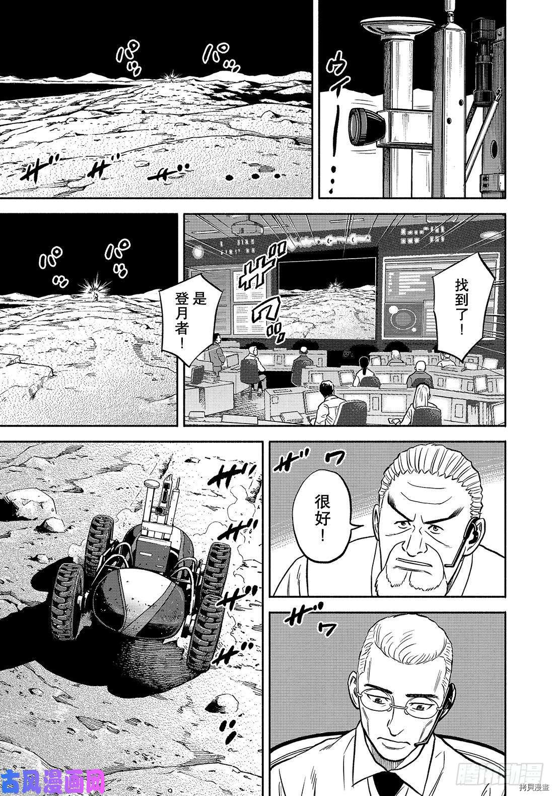 宇宙兄弟[拷贝漫画]韩漫全集-第341话无删减无遮挡章节图片 