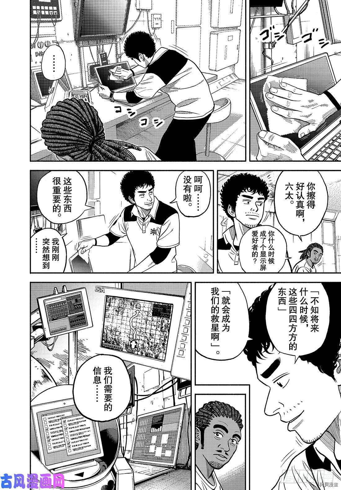 宇宙兄弟[拷贝漫画]韩漫全集-第341话无删减无遮挡章节图片 