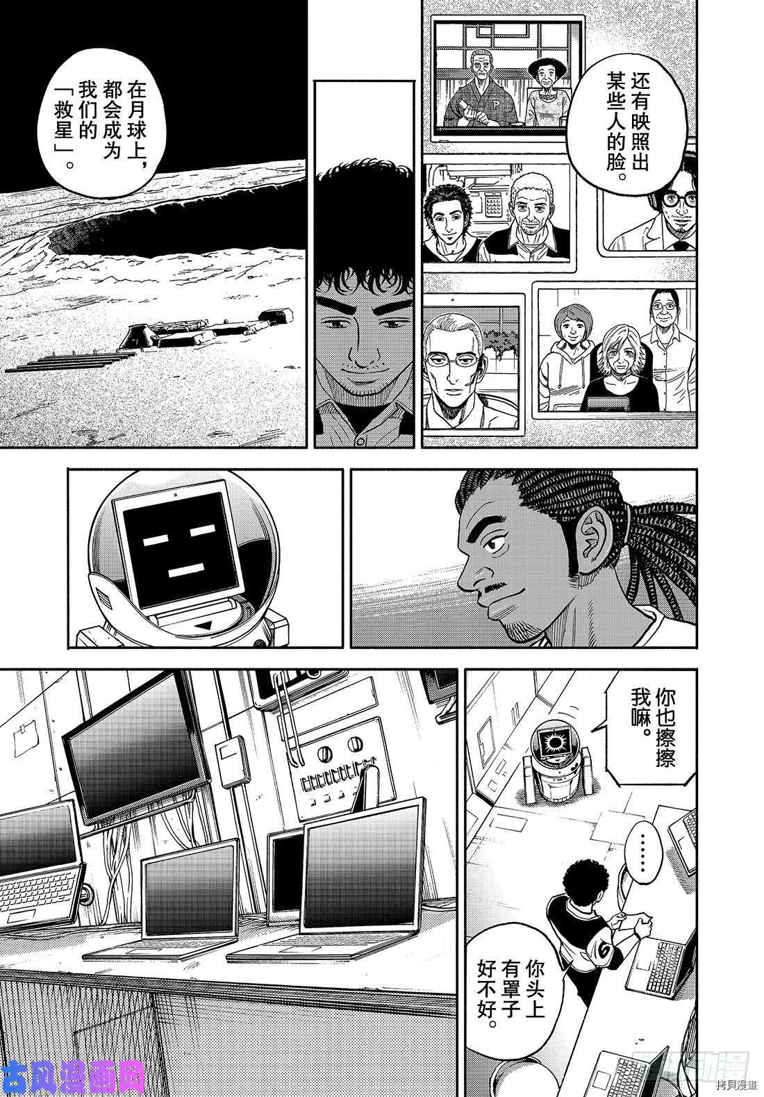 宇宙兄弟[拷贝漫画]韩漫全集-第341话无删减无遮挡章节图片 