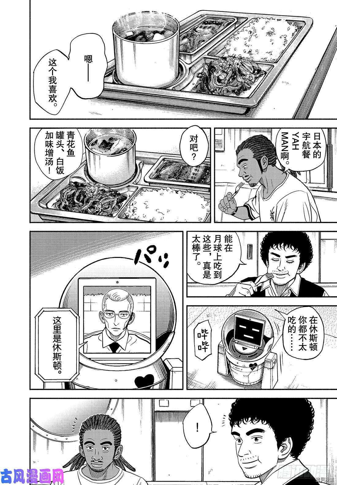 宇宙兄弟[拷贝漫画]韩漫全集-第341话无删减无遮挡章节图片 