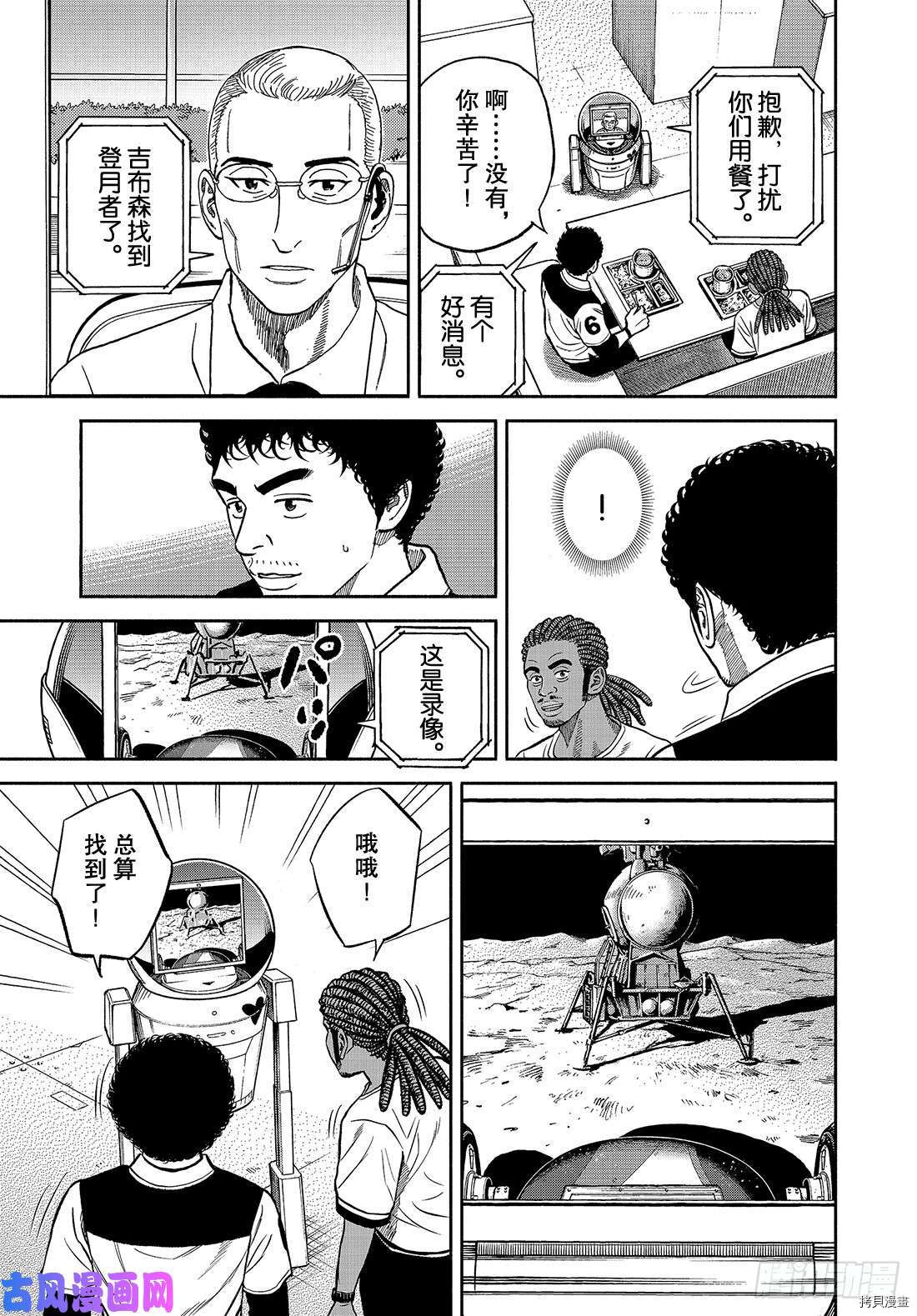 宇宙兄弟[拷贝漫画]韩漫全集-第341话无删减无遮挡章节图片 
