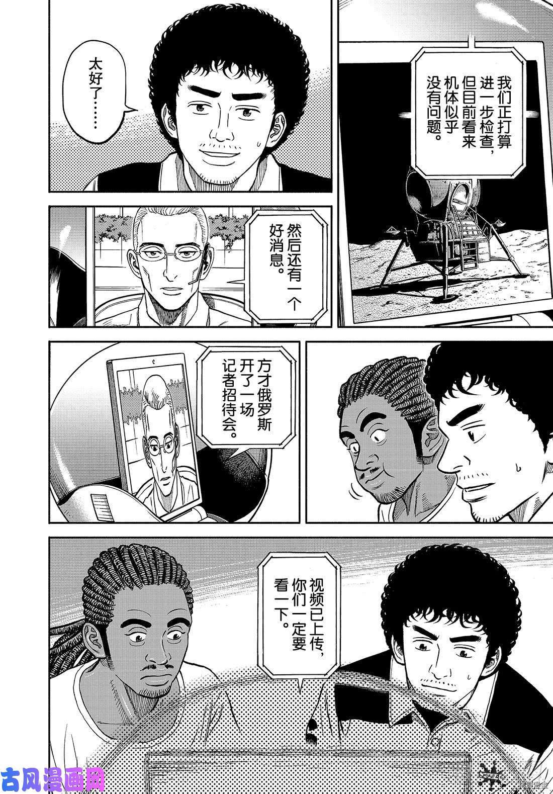 宇宙兄弟[拷贝漫画]韩漫全集-第341话无删减无遮挡章节图片 