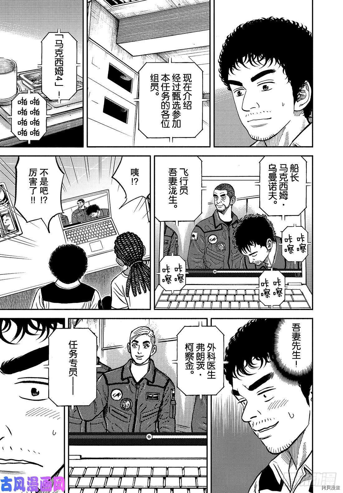 宇宙兄弟[拷贝漫画]韩漫全集-第341话无删减无遮挡章节图片 