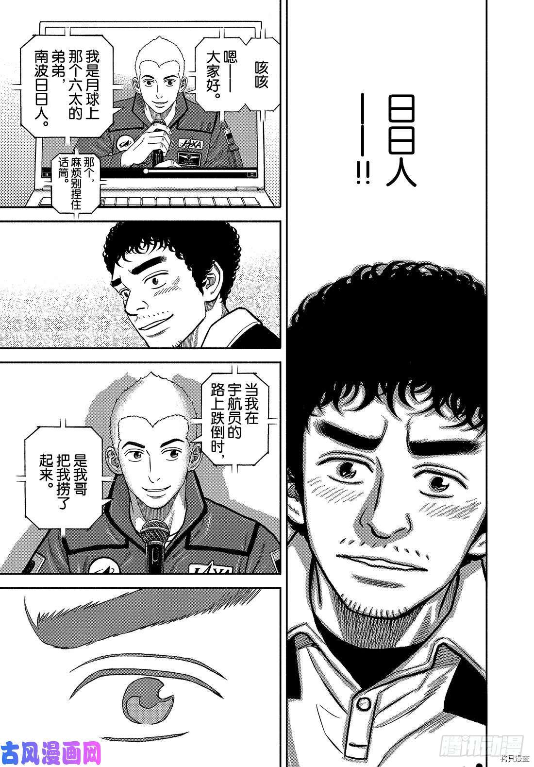 宇宙兄弟[拷贝漫画]韩漫全集-第341话无删减无遮挡章节图片 