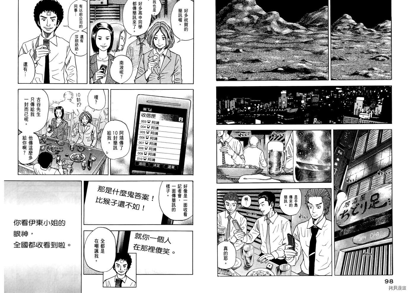 宇宙兄弟[拷贝漫画]韩漫全集-第08卷无删减无遮挡章节图片 