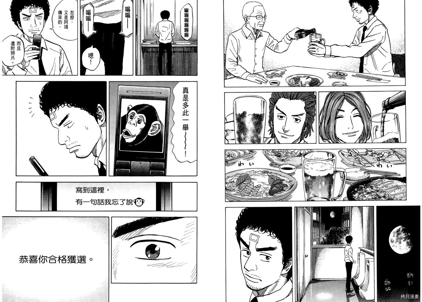 宇宙兄弟[拷贝漫画]韩漫全集-第08卷无删减无遮挡章节图片 