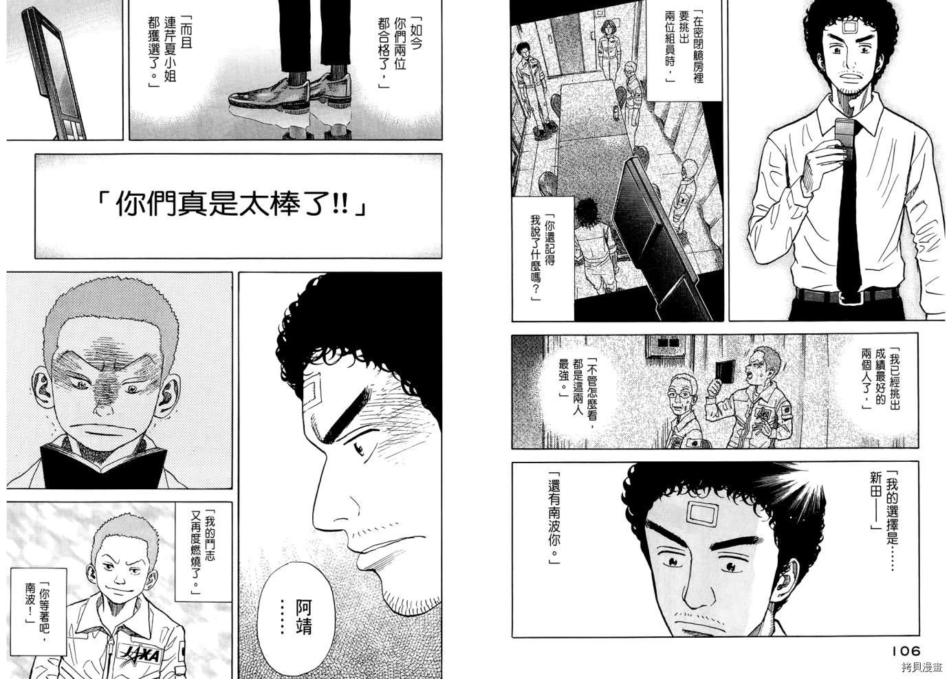 宇宙兄弟[拷贝漫画]韩漫全集-第08卷无删减无遮挡章节图片 