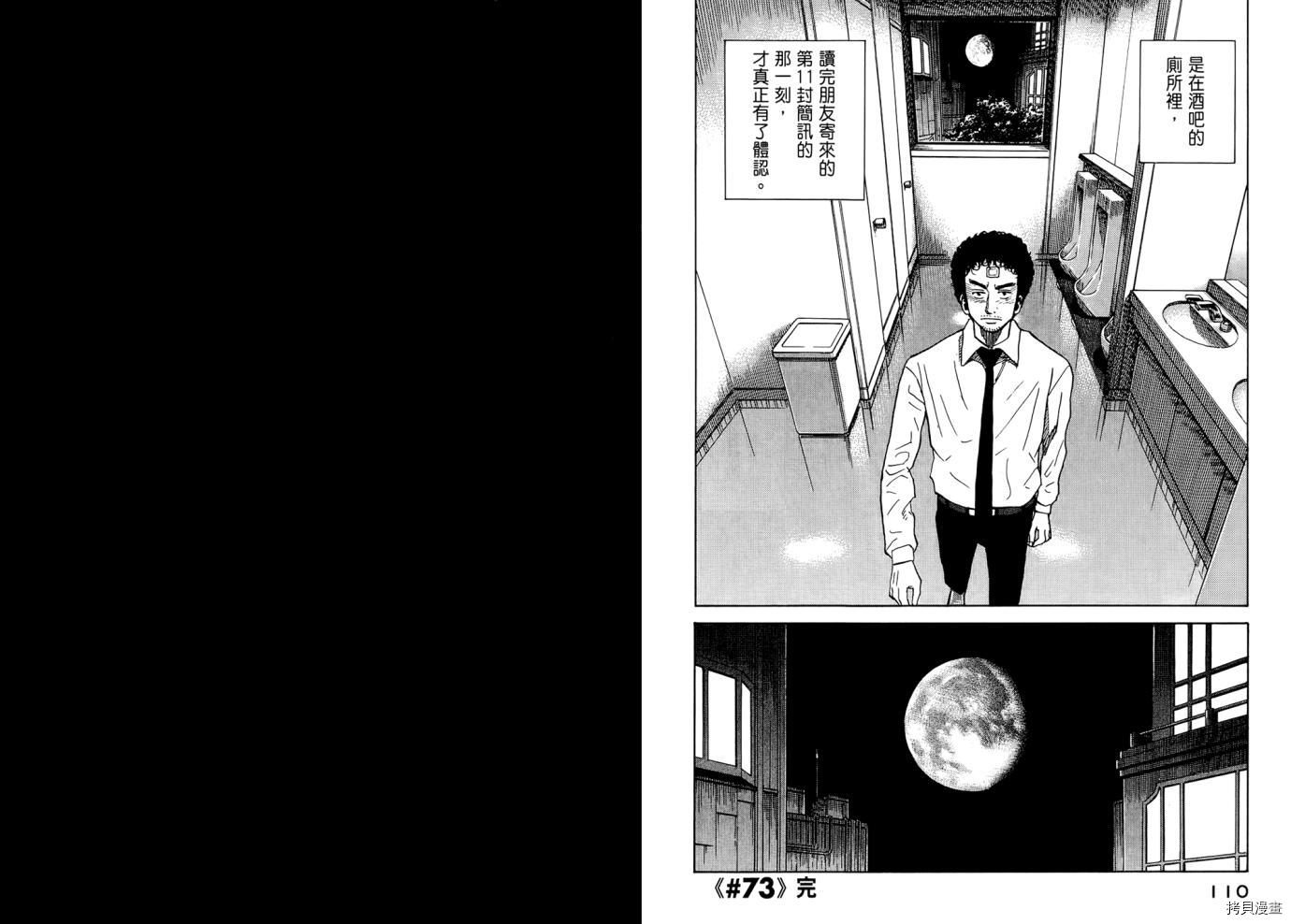 宇宙兄弟[拷贝漫画]韩漫全集-第08卷无删减无遮挡章节图片 