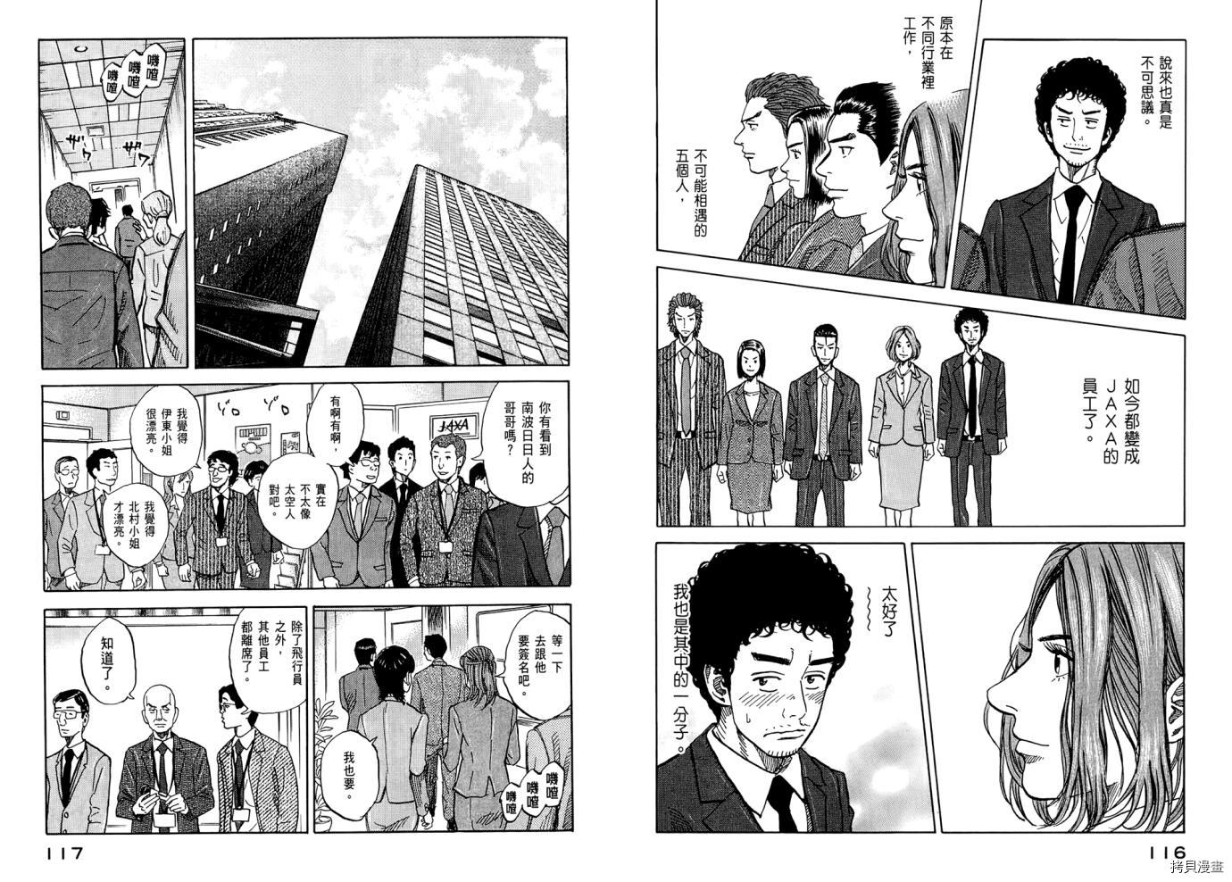 宇宙兄弟[拷贝漫画]韩漫全集-第08卷无删减无遮挡章节图片 