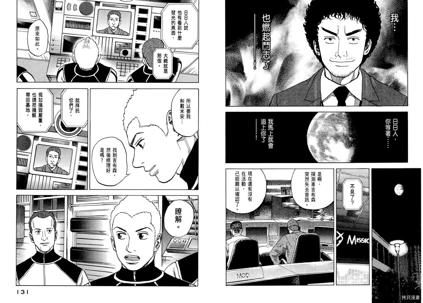 宇宙兄弟[拷贝漫画]韩漫全集-第08卷无删减无遮挡章节图片 