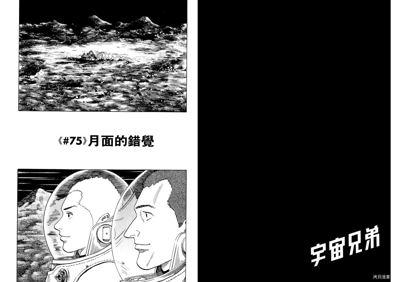 宇宙兄弟[拷贝漫画]韩漫全集-第08卷无删减无遮挡章节图片 