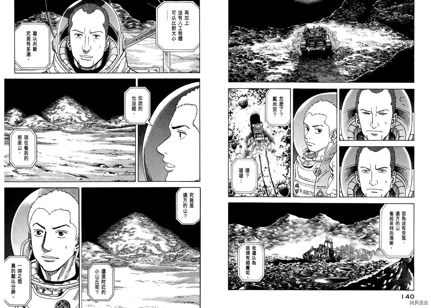 宇宙兄弟[拷贝漫画]韩漫全集-第08卷无删减无遮挡章节图片 