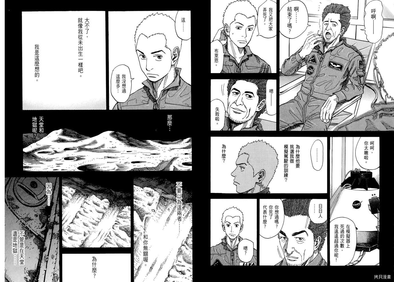 宇宙兄弟[拷贝漫画]韩漫全集-第08卷无删减无遮挡章节图片 