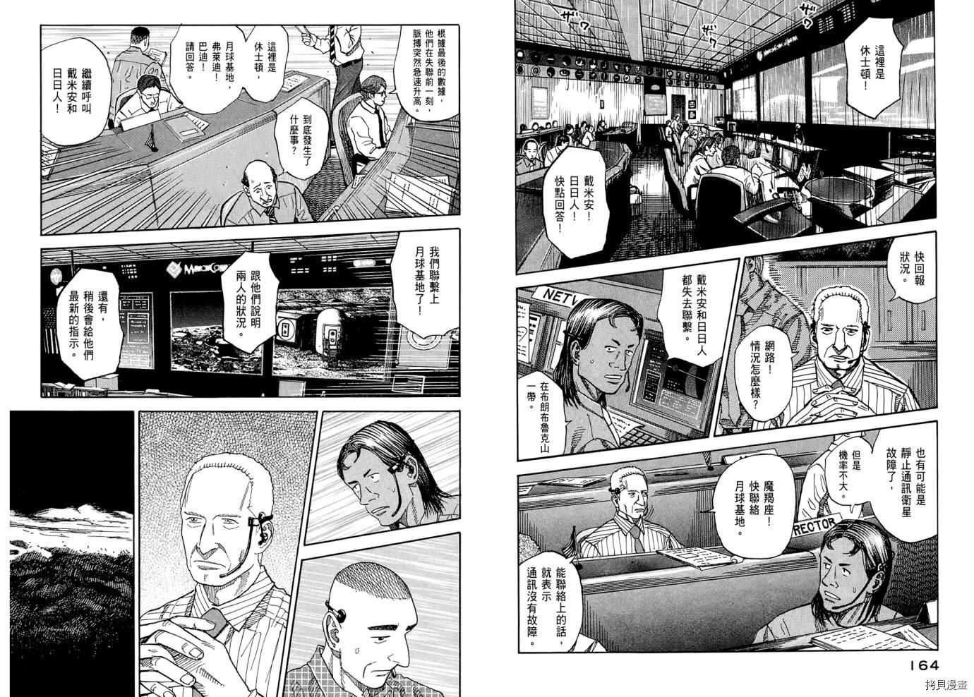 宇宙兄弟[拷贝漫画]韩漫全集-第08卷无删减无遮挡章节图片 