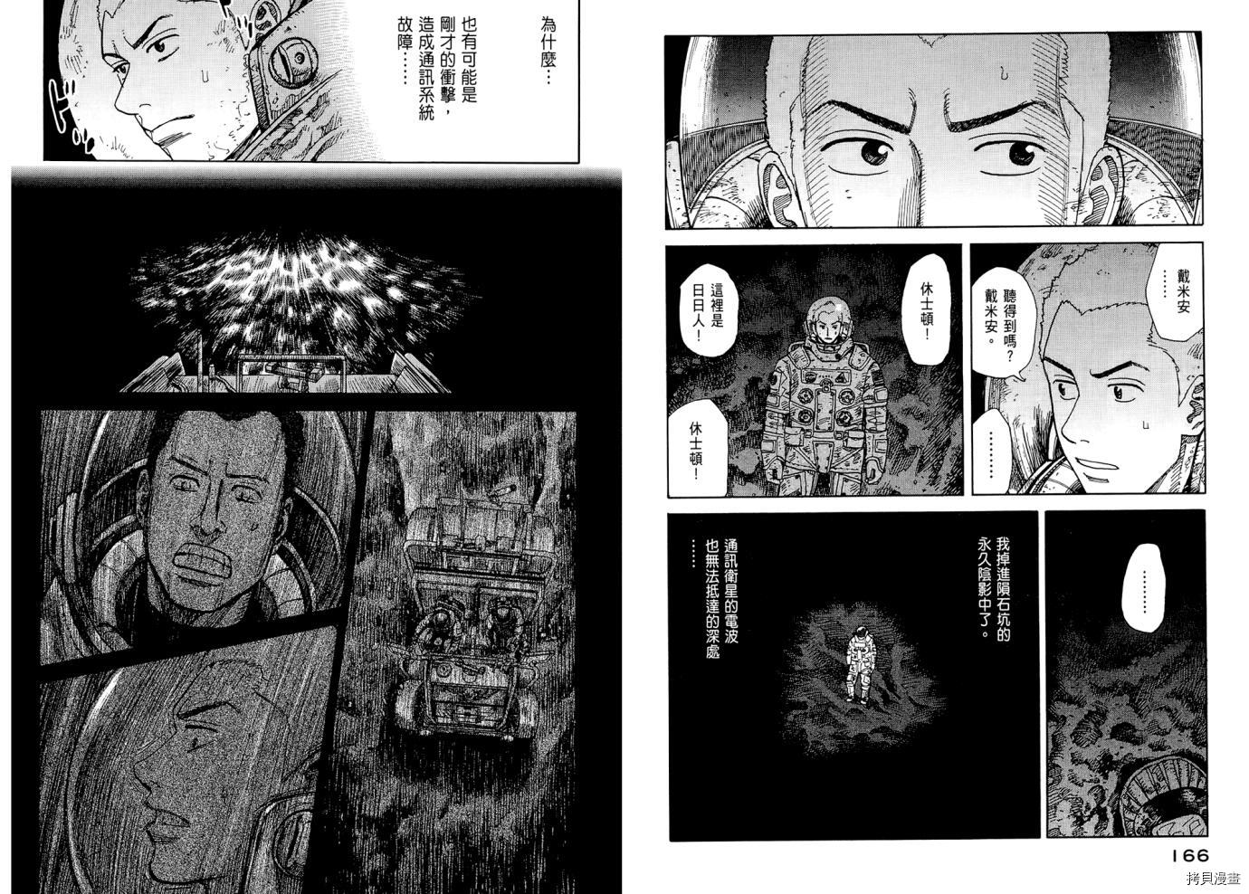 宇宙兄弟[拷贝漫画]韩漫全集-第08卷无删减无遮挡章节图片 