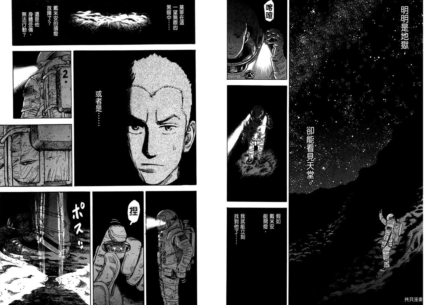 宇宙兄弟[拷贝漫画]韩漫全集-第08卷无删减无遮挡章节图片 