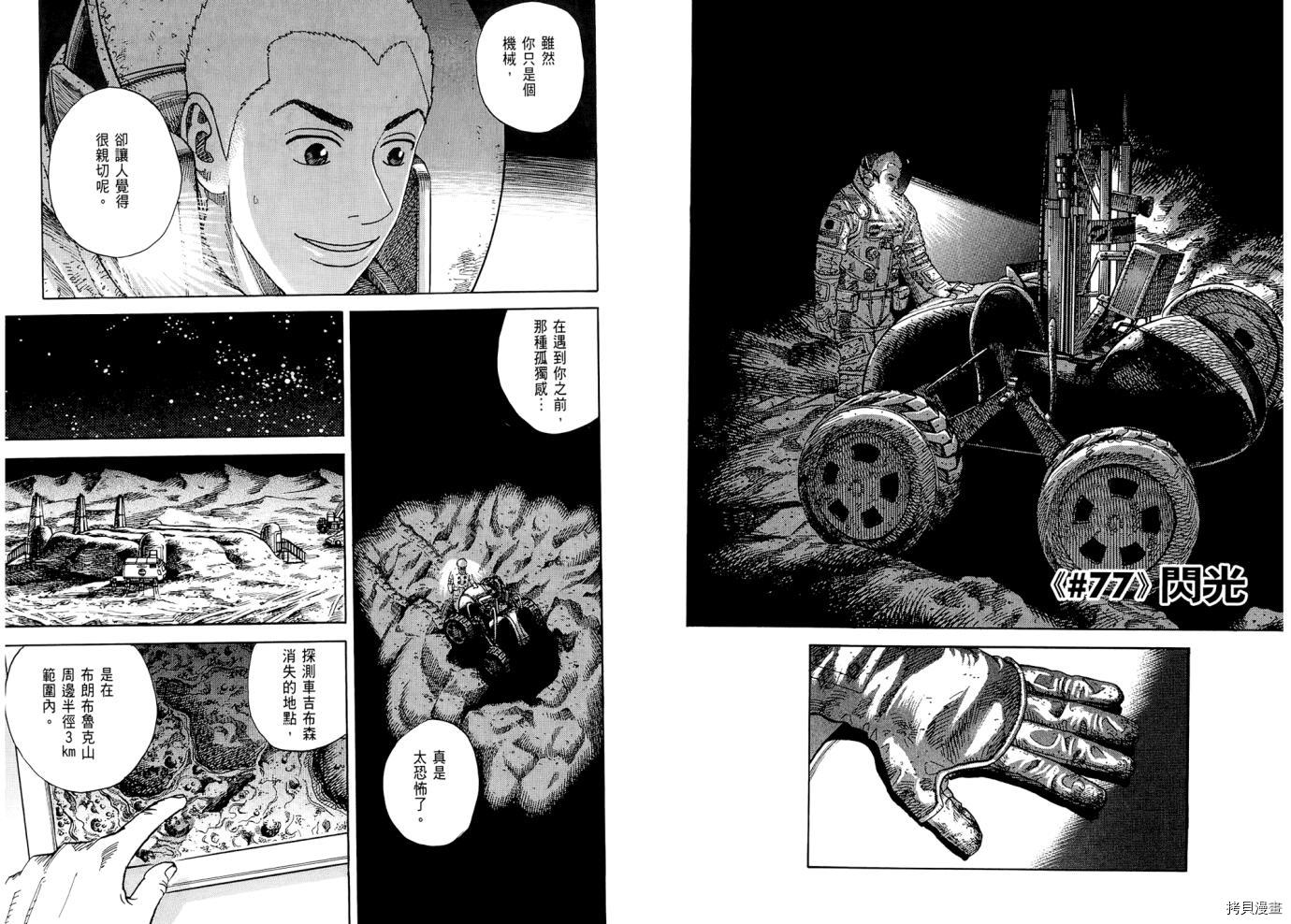 宇宙兄弟[拷贝漫画]韩漫全集-第08卷无删减无遮挡章节图片 