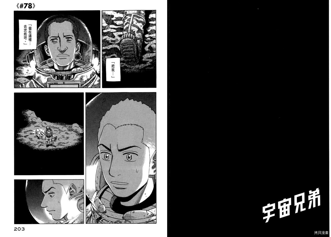 宇宙兄弟[拷贝漫画]韩漫全集-第08卷无删减无遮挡章节图片 