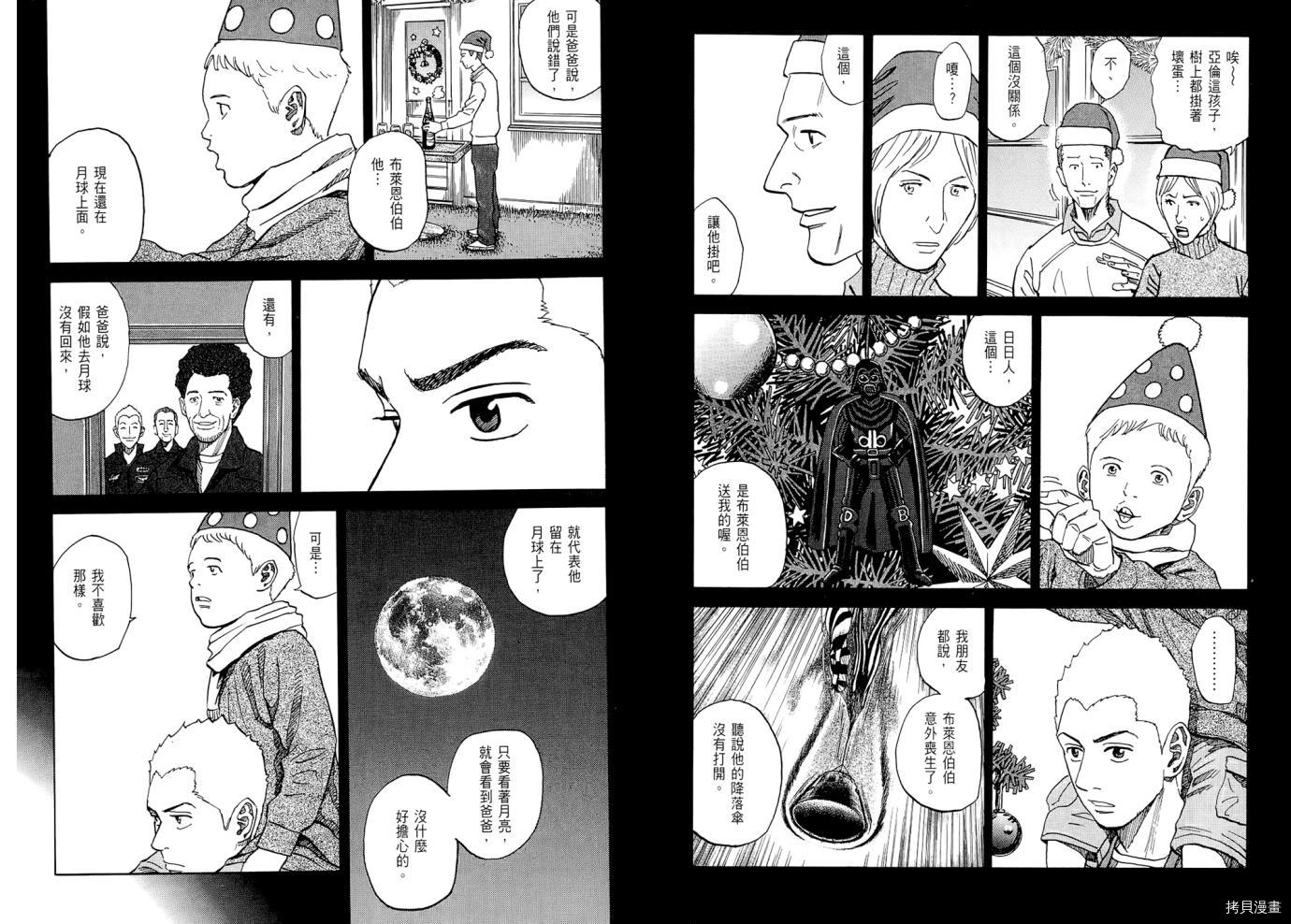 宇宙兄弟[拷贝漫画]韩漫全集-第08卷无删减无遮挡章节图片 
