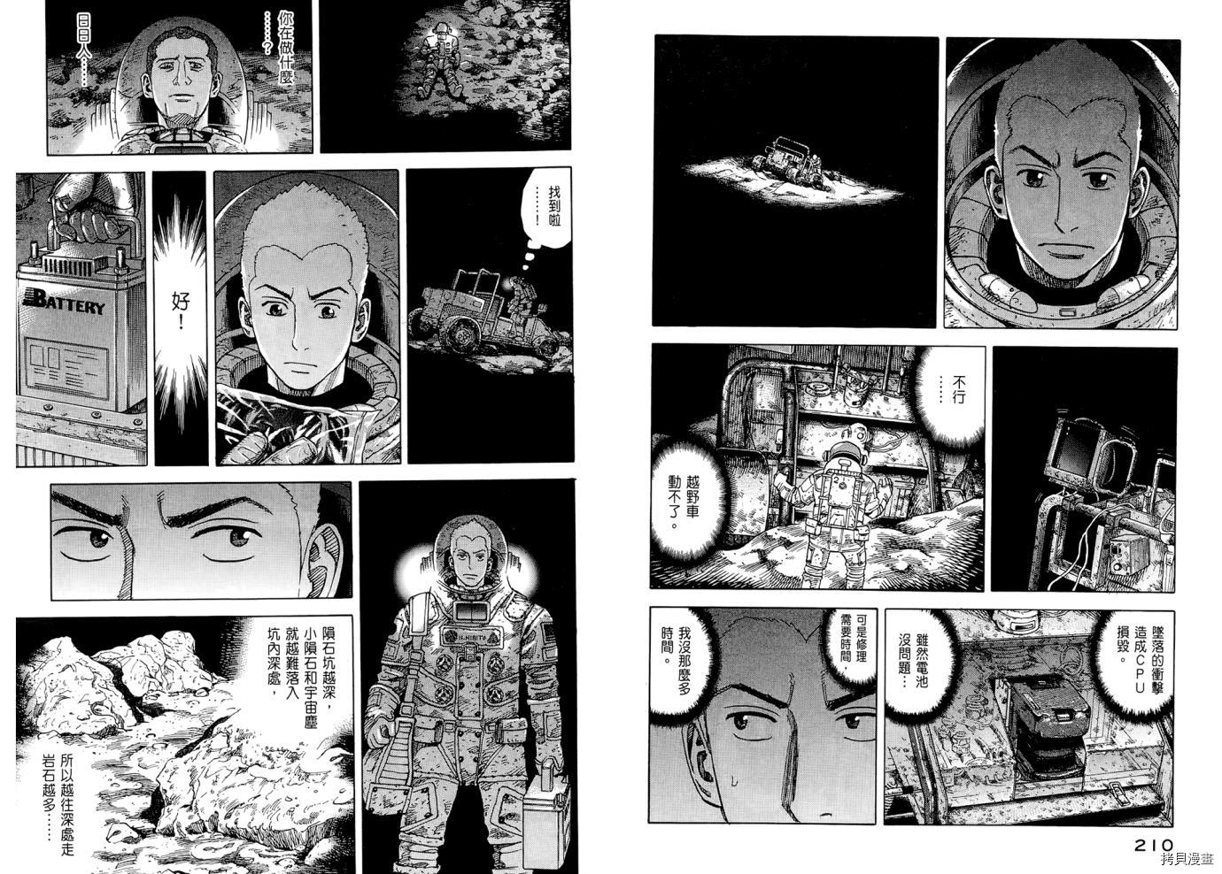 宇宙兄弟[拷贝漫画]韩漫全集-第08卷无删减无遮挡章节图片 
