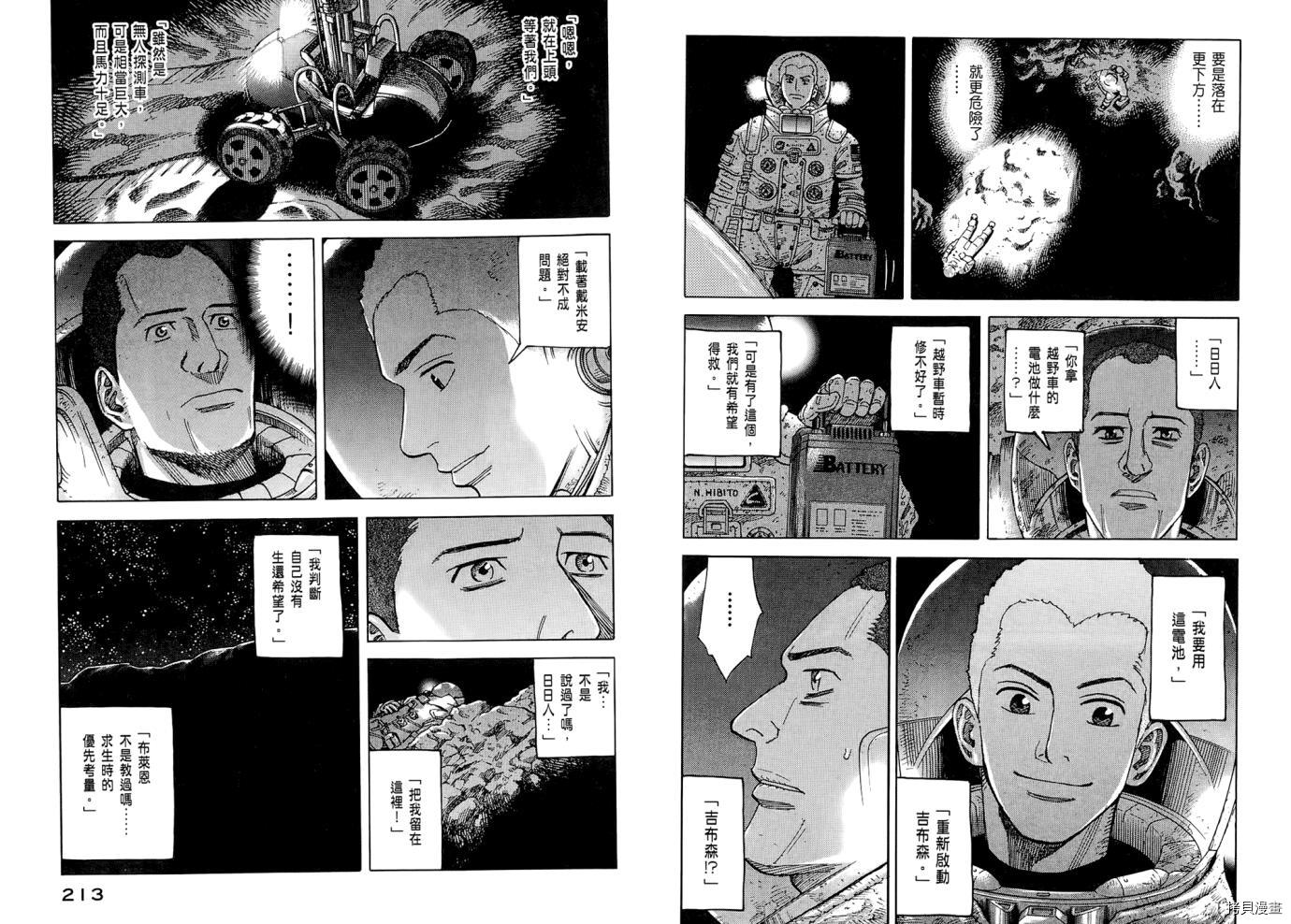 宇宙兄弟[拷贝漫画]韩漫全集-第08卷无删减无遮挡章节图片 